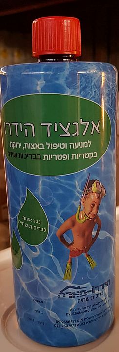 אלגציד הידרו למניעת אצות - 1 ליטר