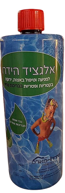 אלגציד הידרו למניעת אצות - 1 ליטר